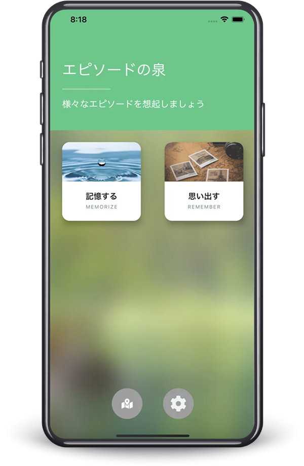 エピソードの泉